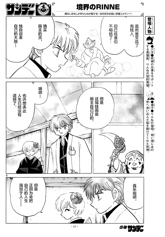 境界的轮回韩漫全集-第391话无删减无遮挡章节图片 