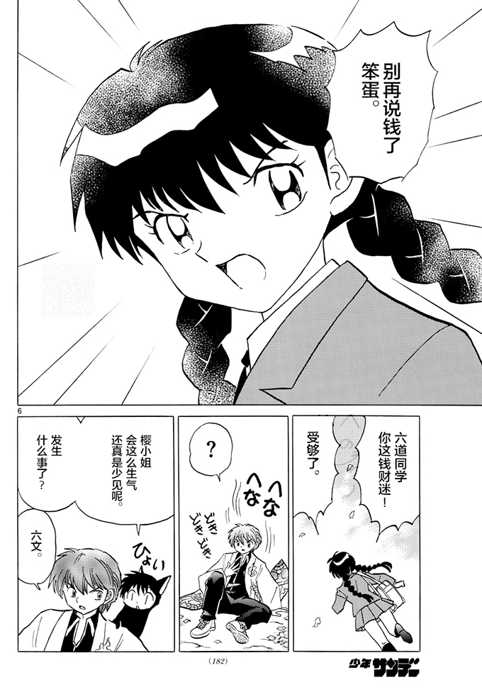 境界的轮回韩漫全集-第392话无删减无遮挡章节图片 