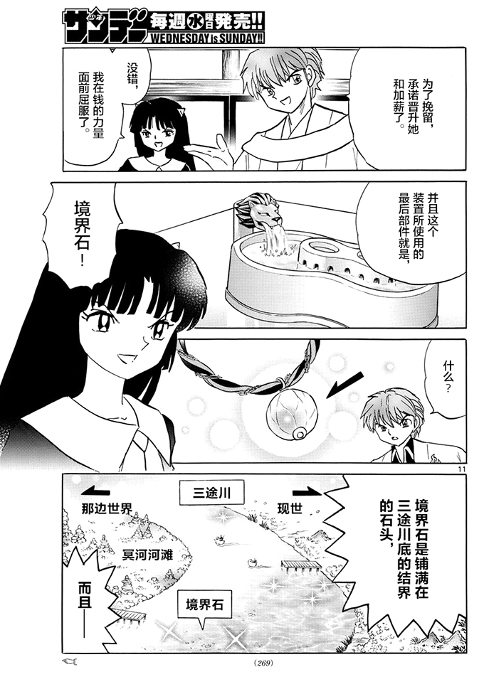 境界的轮回韩漫全集-第393话无删减无遮挡章节图片 