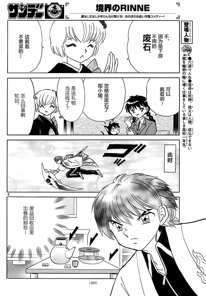 境界的轮回韩漫全集-第393话无删减无遮挡章节图片 