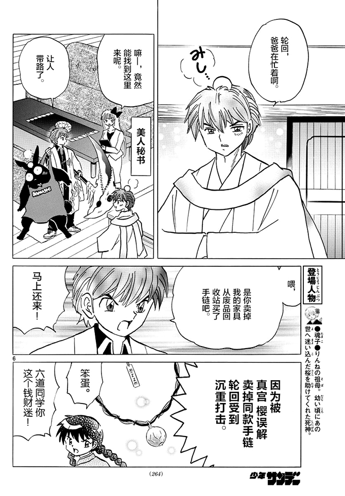境界的轮回韩漫全集-第393话无删减无遮挡章节图片 