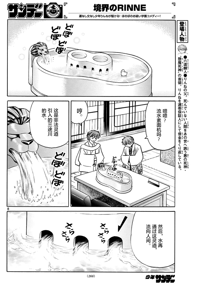 境界的轮回韩漫全集-第393话无删减无遮挡章节图片 
