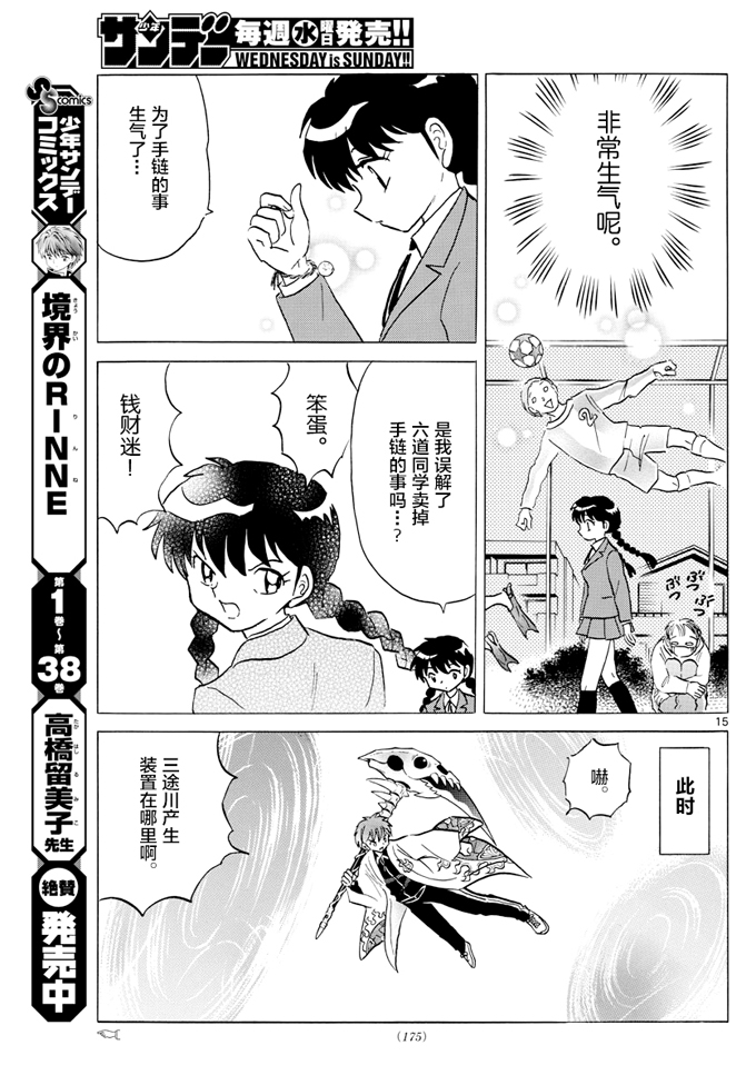 境界的轮回韩漫全集-第394话无删减无遮挡章节图片 