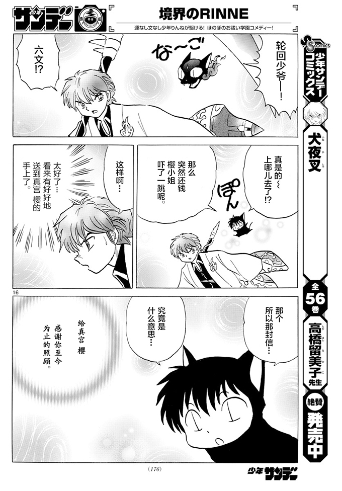 境界的轮回韩漫全集-第394话无删减无遮挡章节图片 