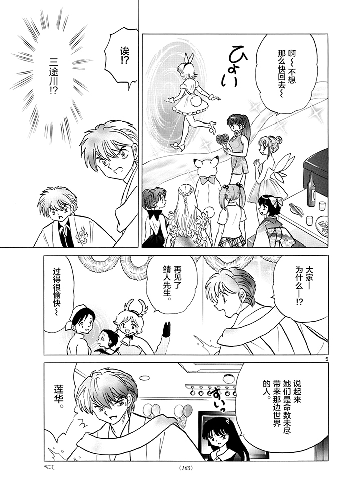 境界的轮回韩漫全集-第394话无删减无遮挡章节图片 
