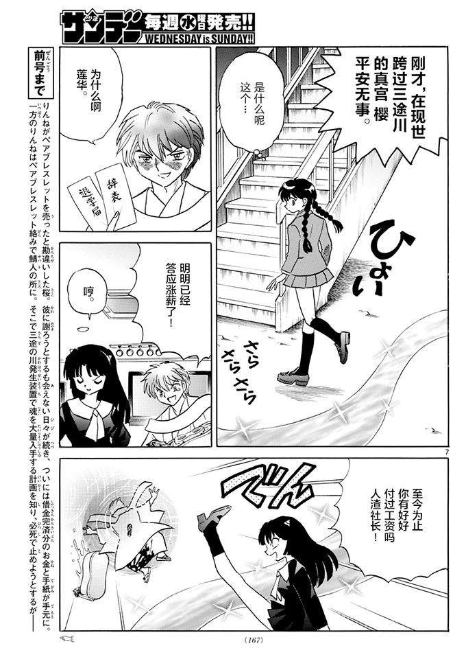 境界的轮回韩漫全集-第394话无删减无遮挡章节图片 