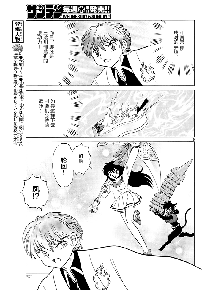境界的轮回韩漫全集-第394话无删减无遮挡章节图片 