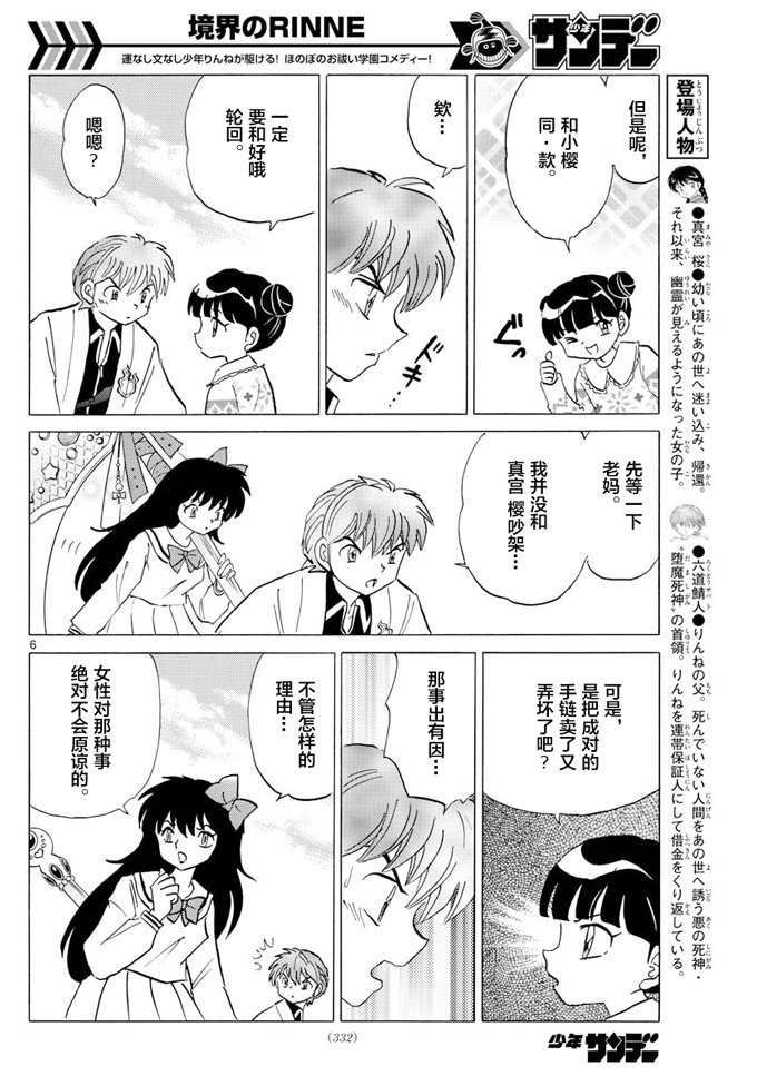 境界的轮回韩漫全集-第397话无删减无遮挡章节图片 