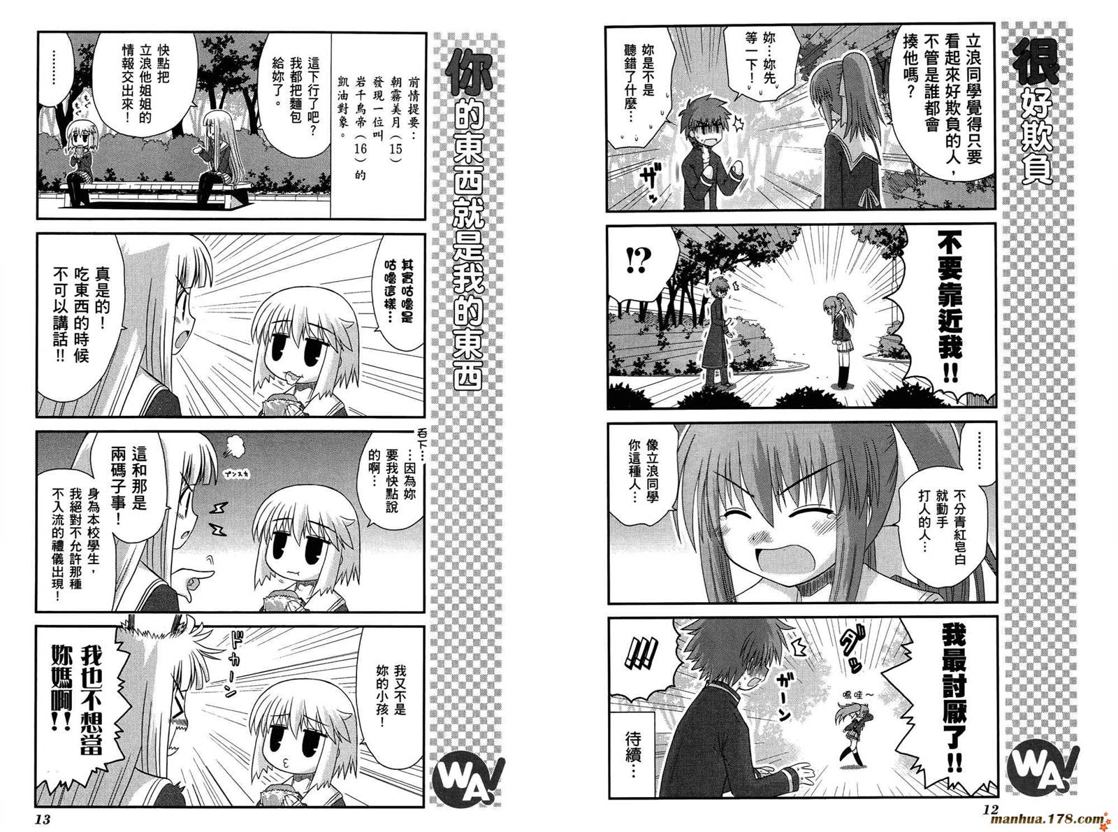 哇！韩漫全集-第03卷完无删减无遮挡章节图片 