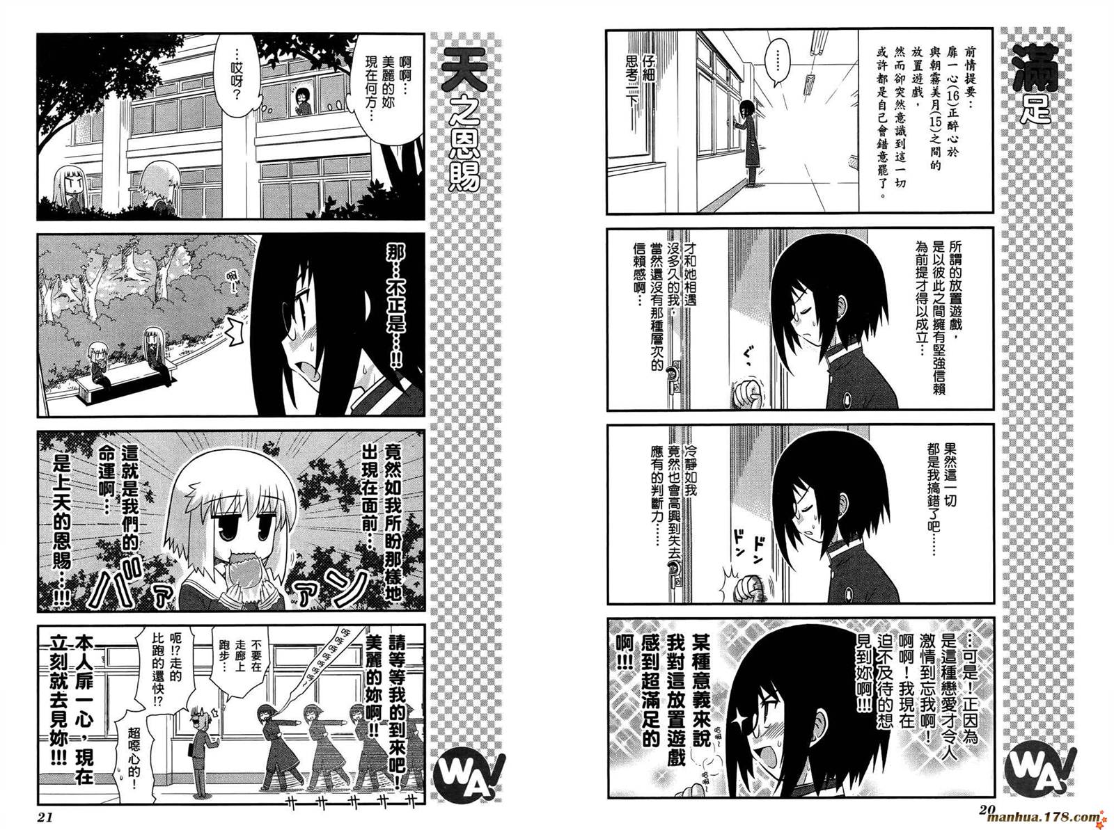 哇！韩漫全集-第03卷完无删减无遮挡章节图片 