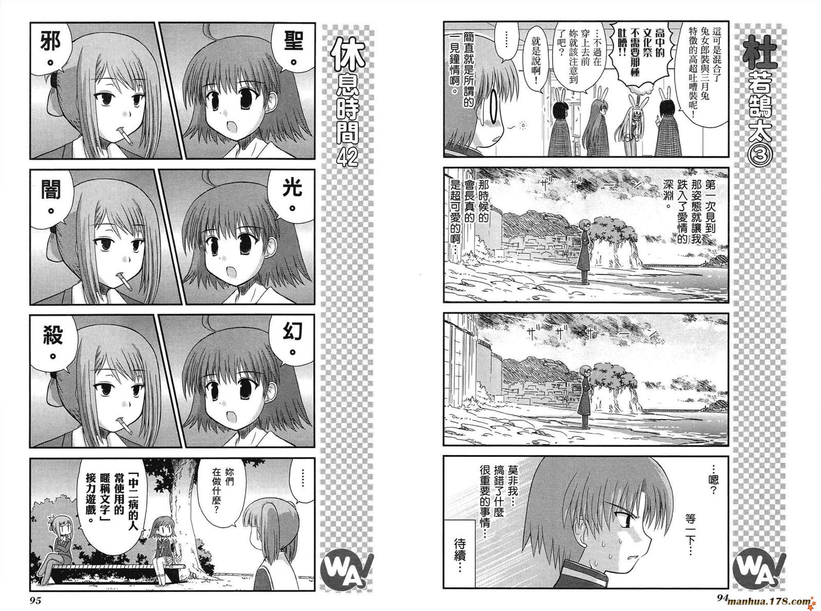 哇！韩漫全集-第03卷完无删减无遮挡章节图片 