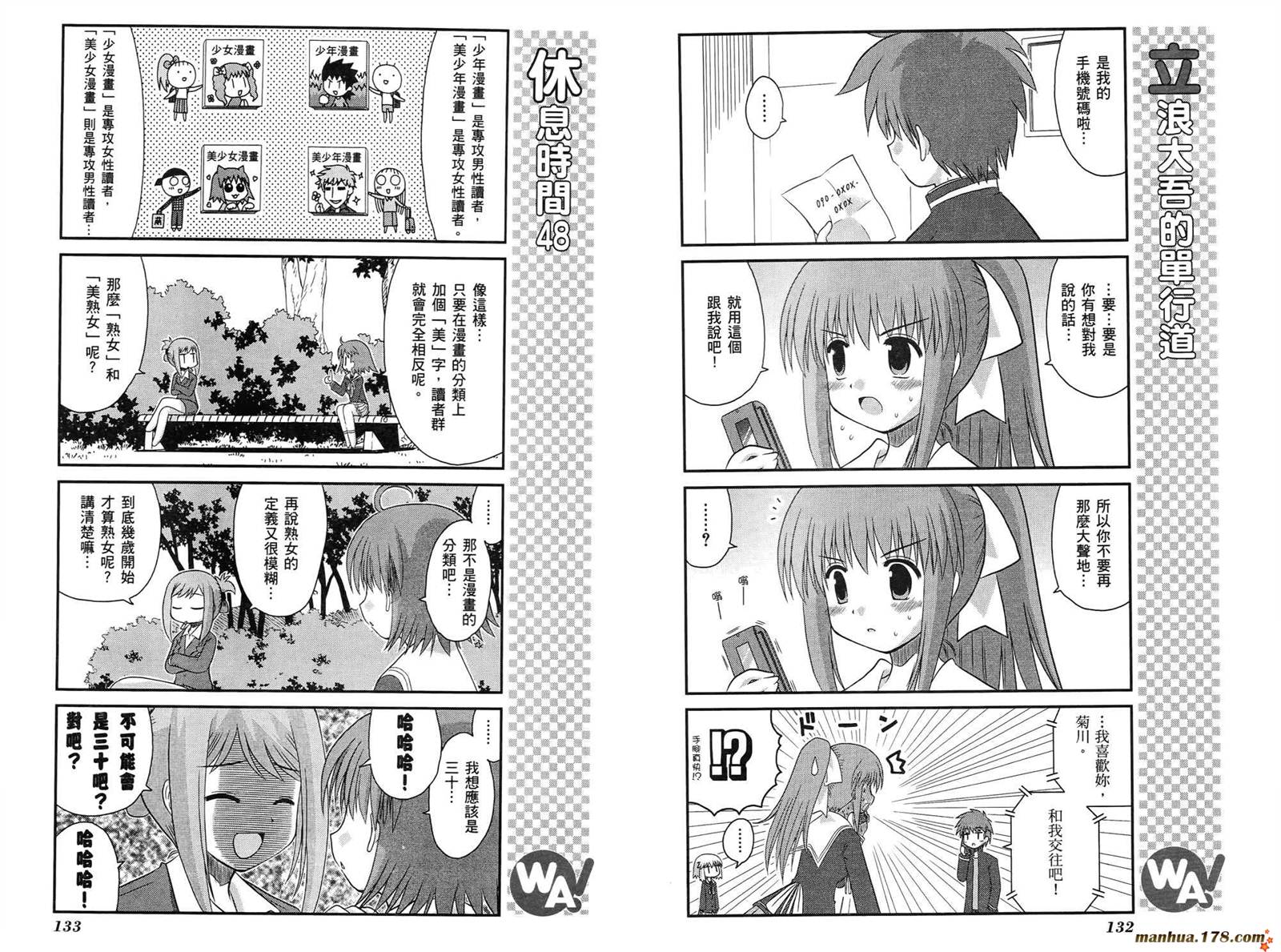 哇！韩漫全集-第03卷完无删减无遮挡章节图片 