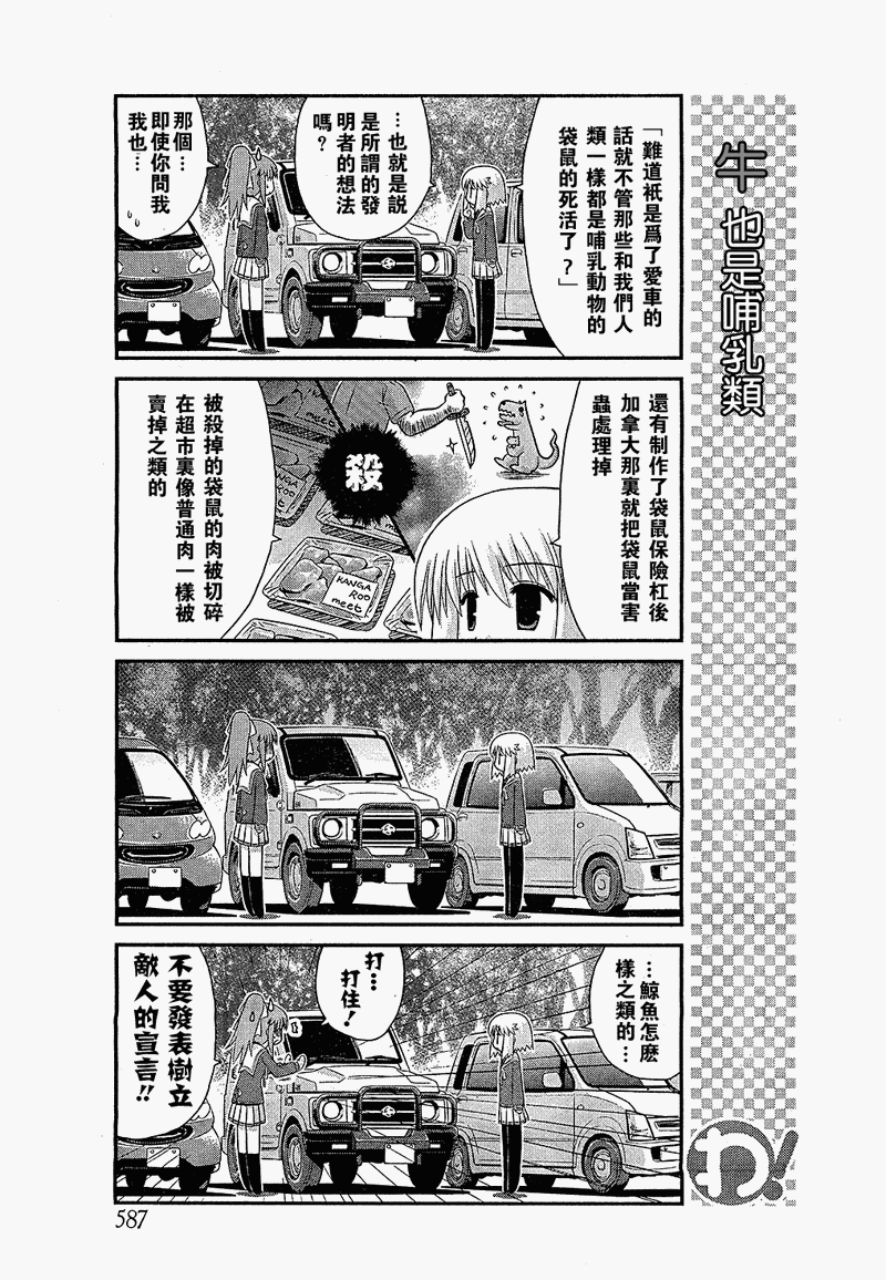 哇！韩漫全集-第14话无删减无遮挡章节图片 