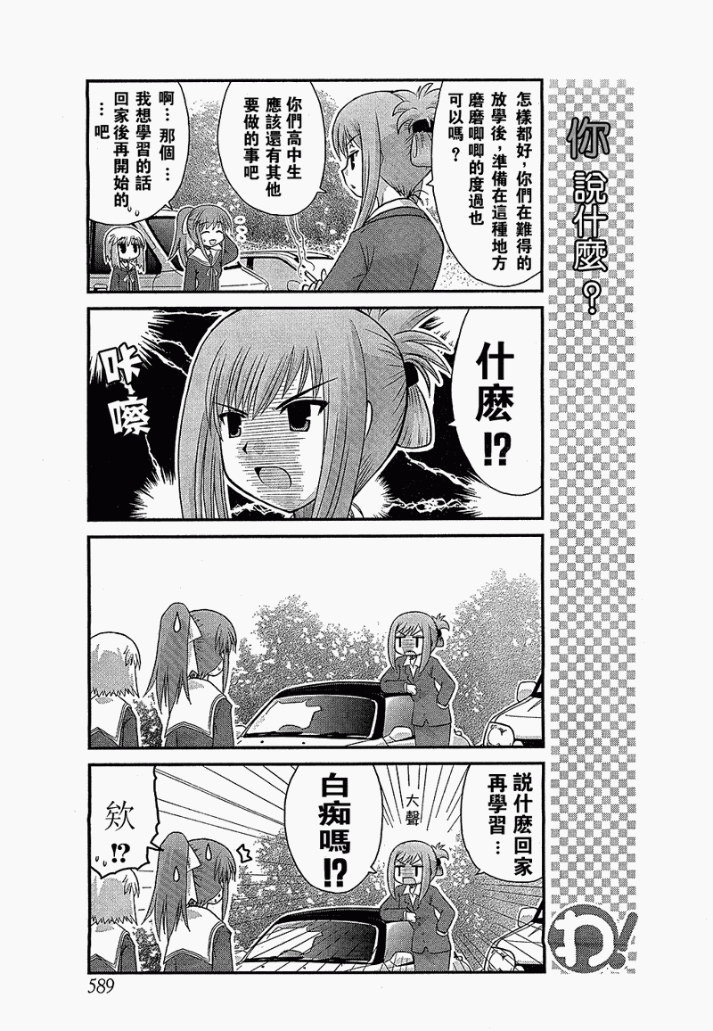 哇！韩漫全集-第14话无删减无遮挡章节图片 
