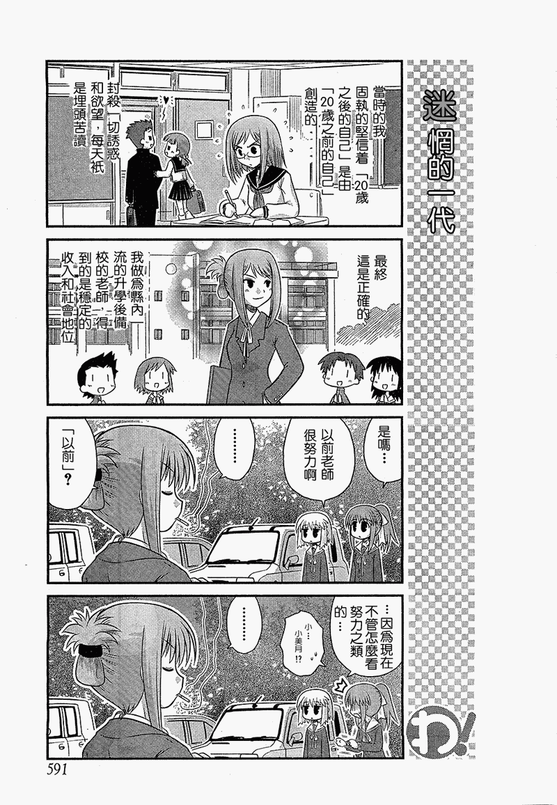 哇！韩漫全集-第14话无删减无遮挡章节图片 
