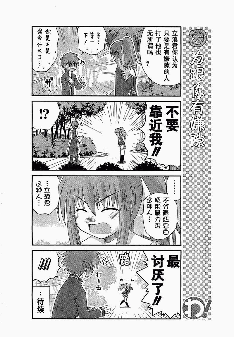 哇！韩漫全集-第16话无删减无遮挡章节图片 