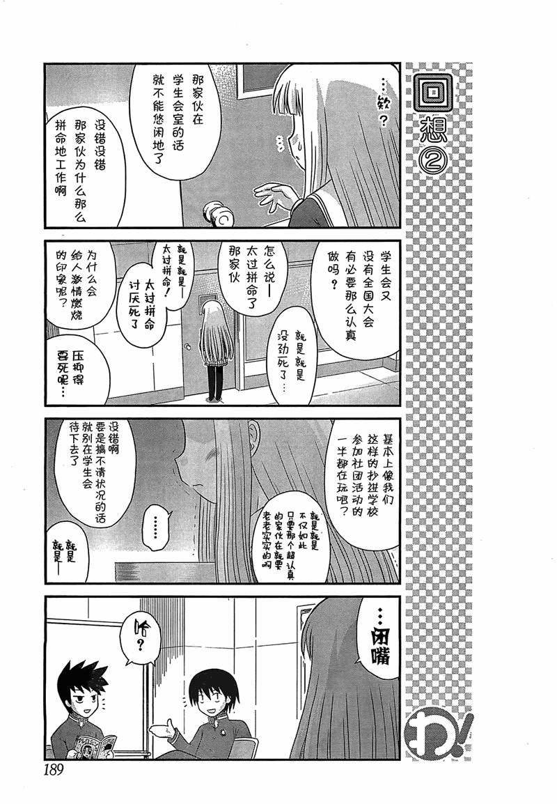 哇！韩漫全集-第17话无删减无遮挡章节图片 