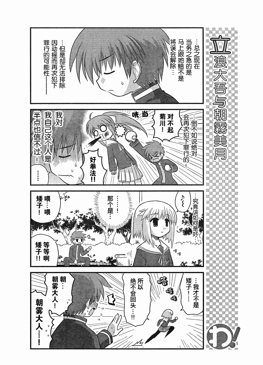 哇！韩漫全集-第18-21话无删减无遮挡章节图片 