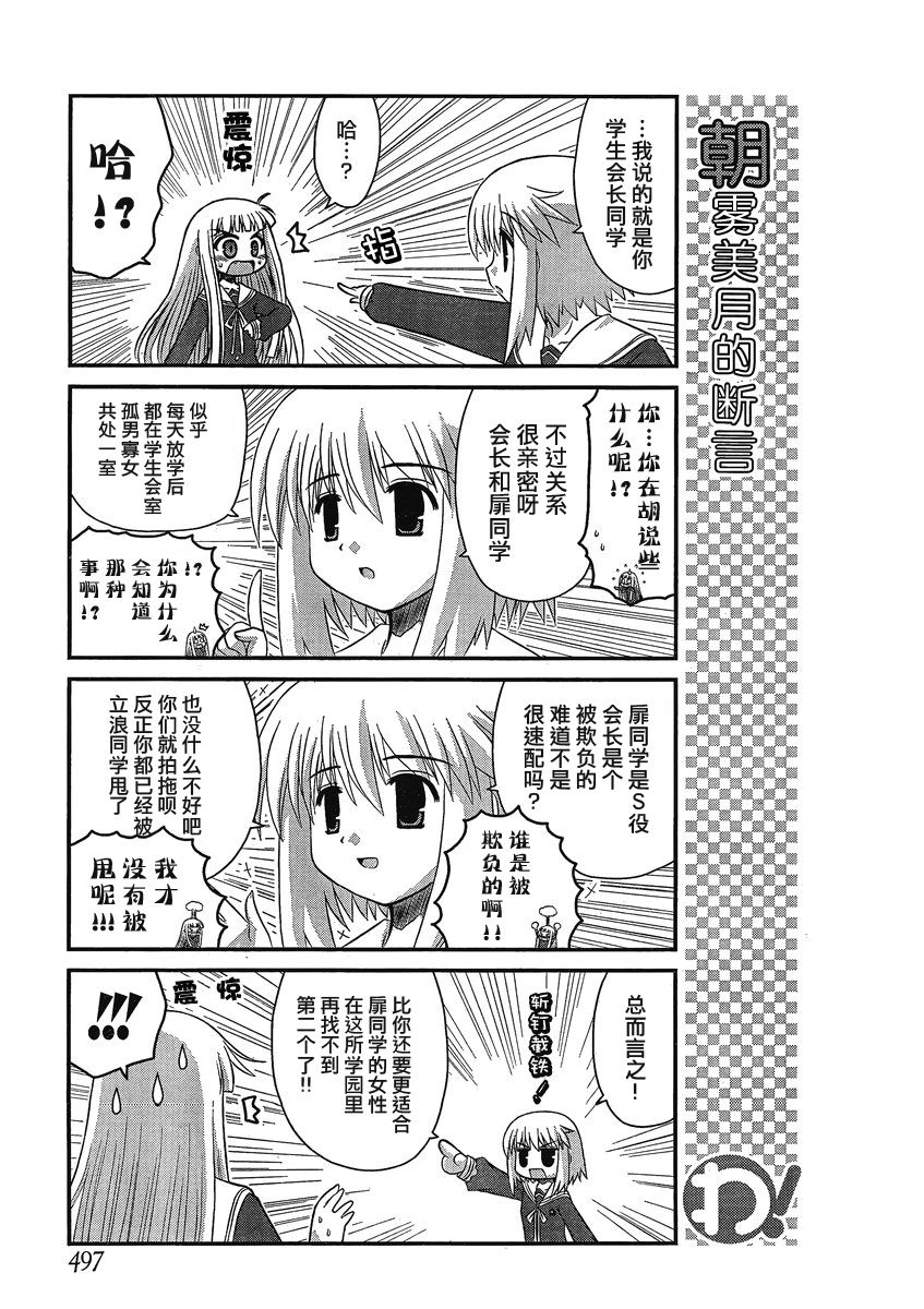哇！韩漫全集-第24话无删减无遮挡章节图片 