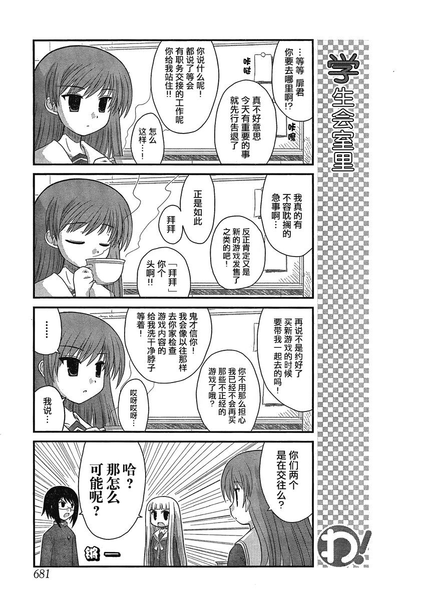 哇！韩漫全集-第26话无删减无遮挡章节图片 