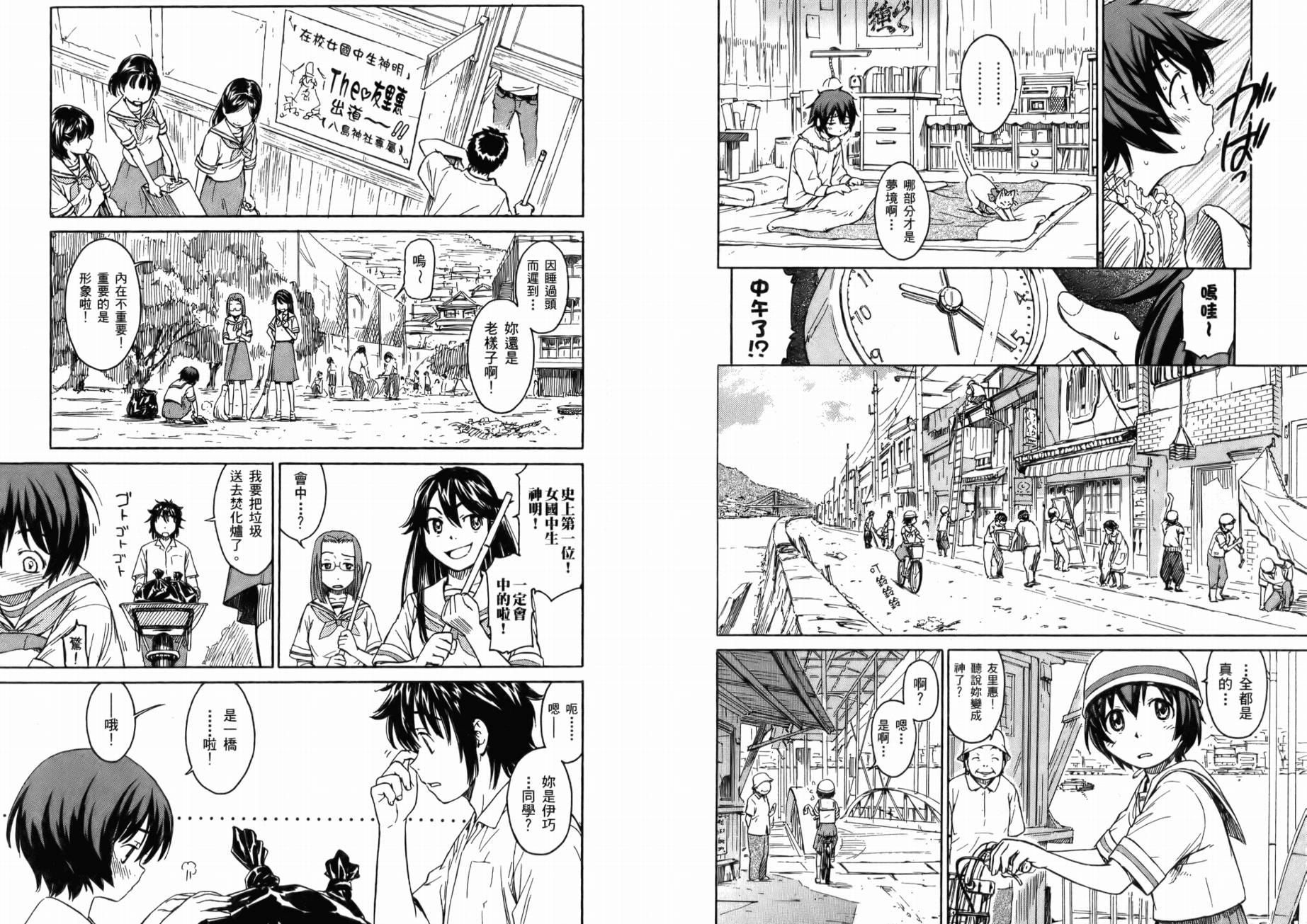神是中学生韩漫全集-第01卷无删减无遮挡章节图片 