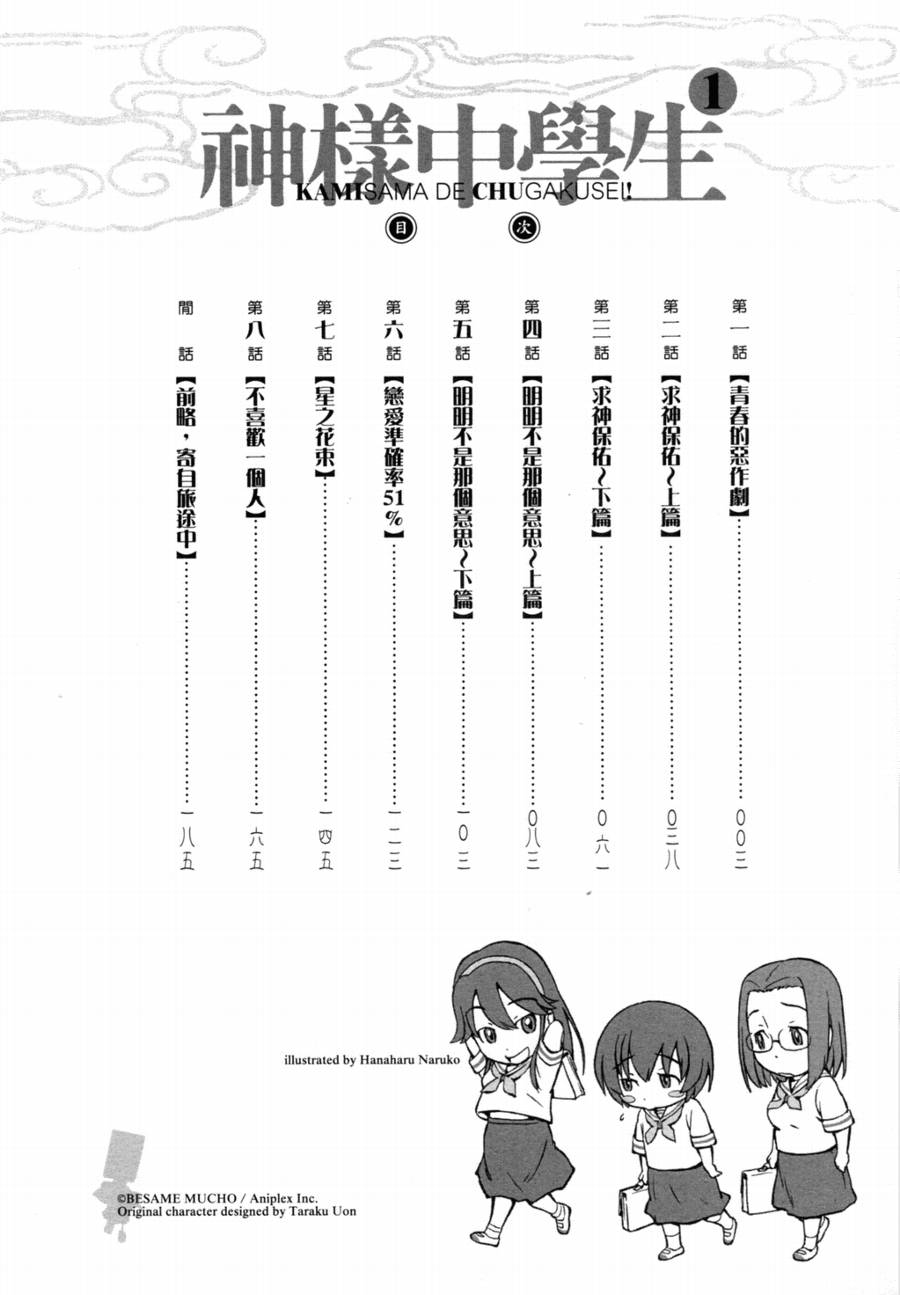 神是中学生韩漫全集-第01卷无删减无遮挡章节图片 