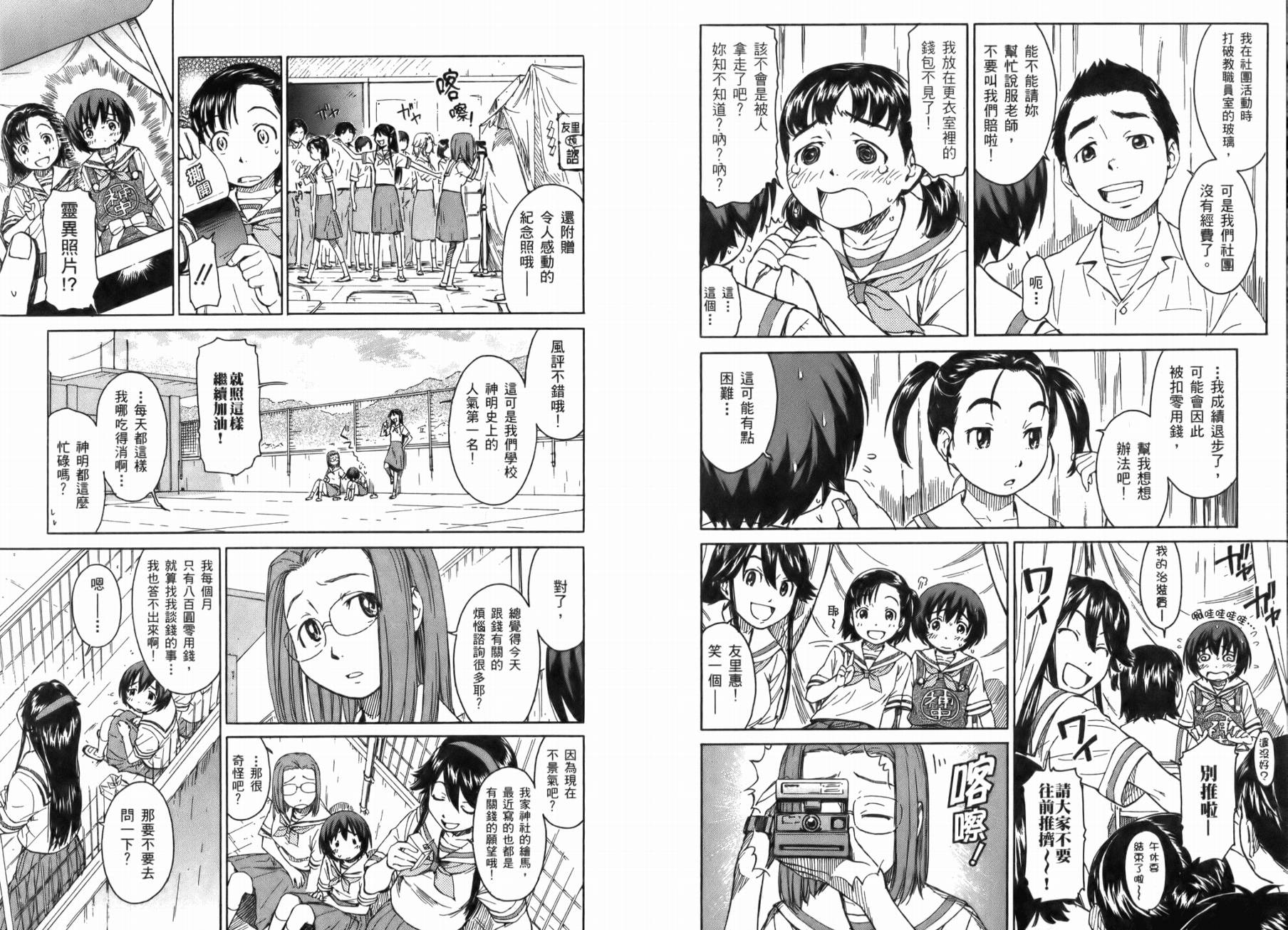 神是中学生韩漫全集-第01卷无删减无遮挡章节图片 