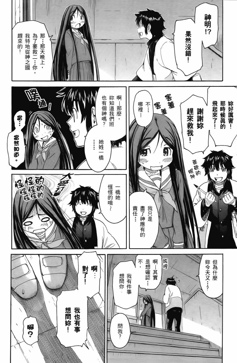 神是中学生韩漫全集-第02卷无删减无遮挡章节图片 