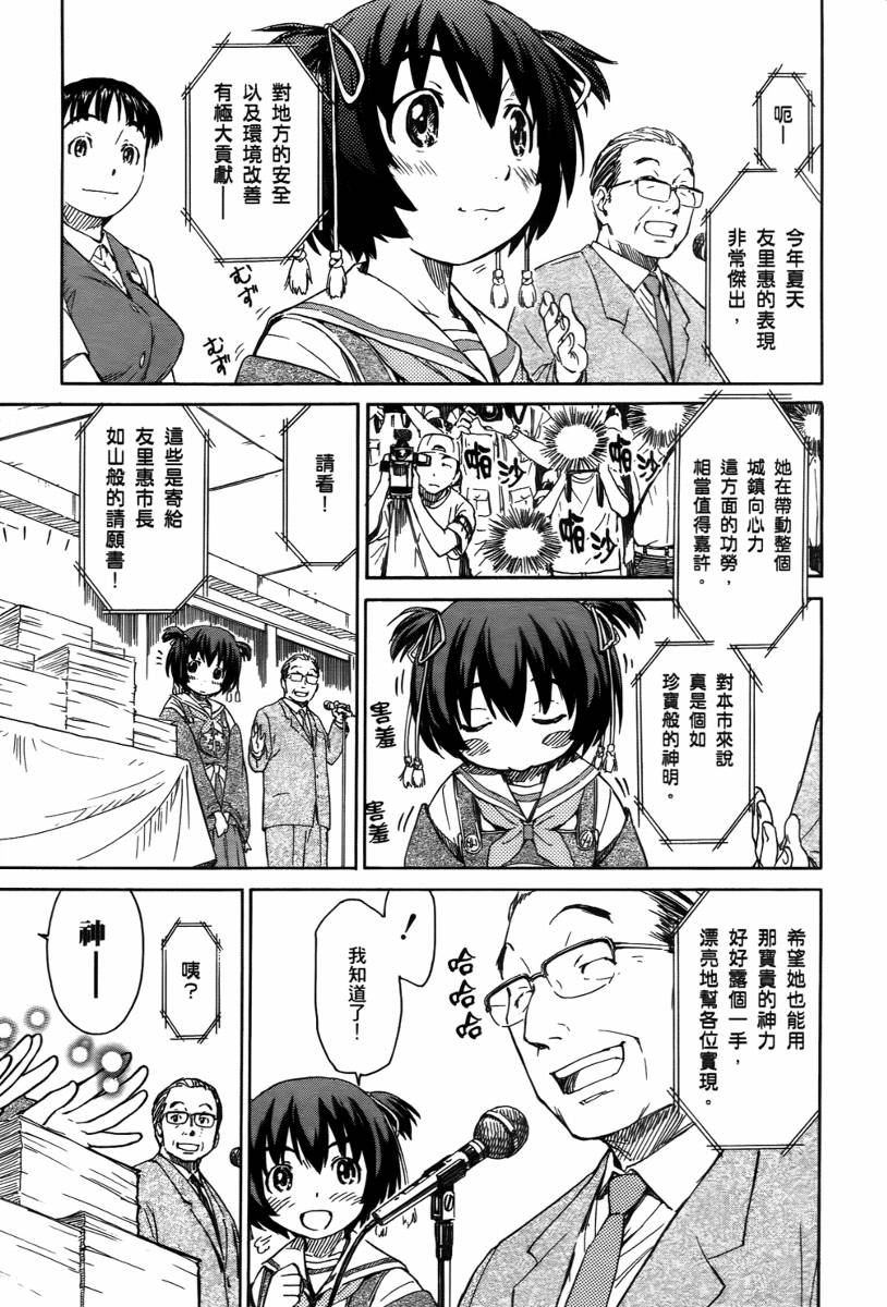 神是中学生韩漫全集-第02卷无删减无遮挡章节图片 