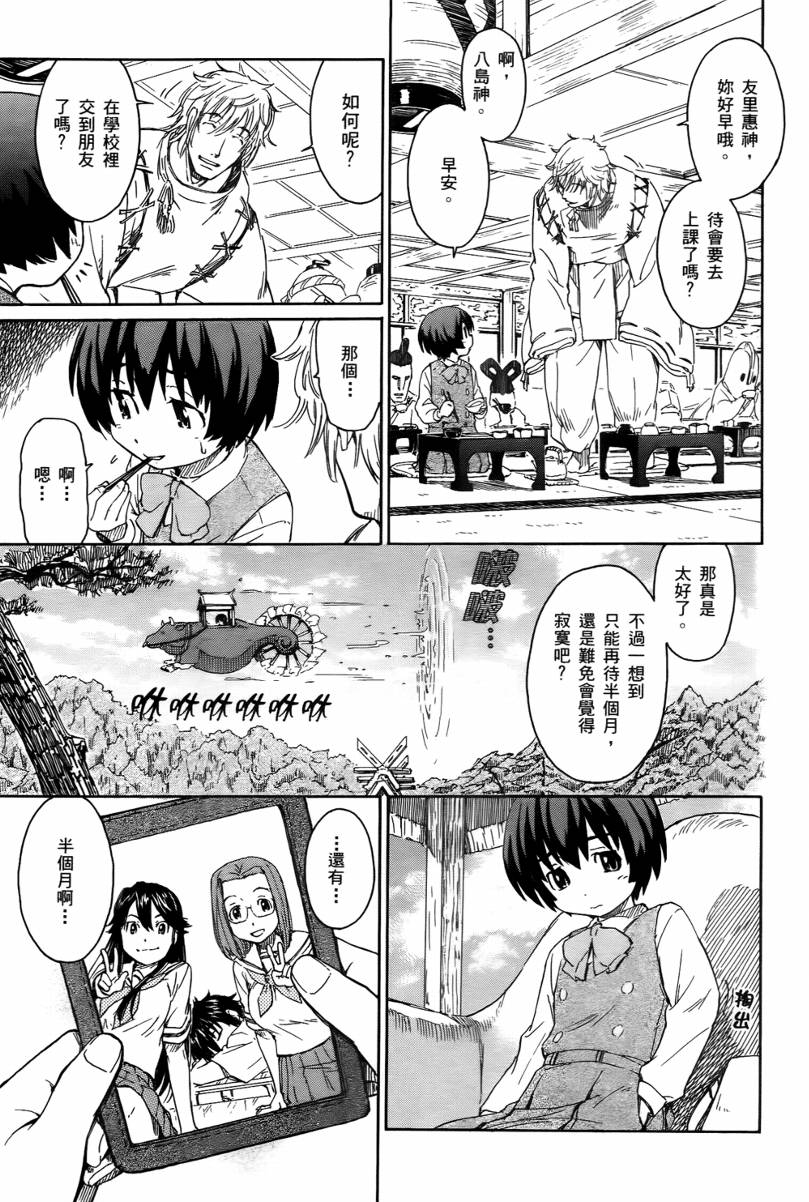 神是中学生韩漫全集-第02卷无删减无遮挡章节图片 