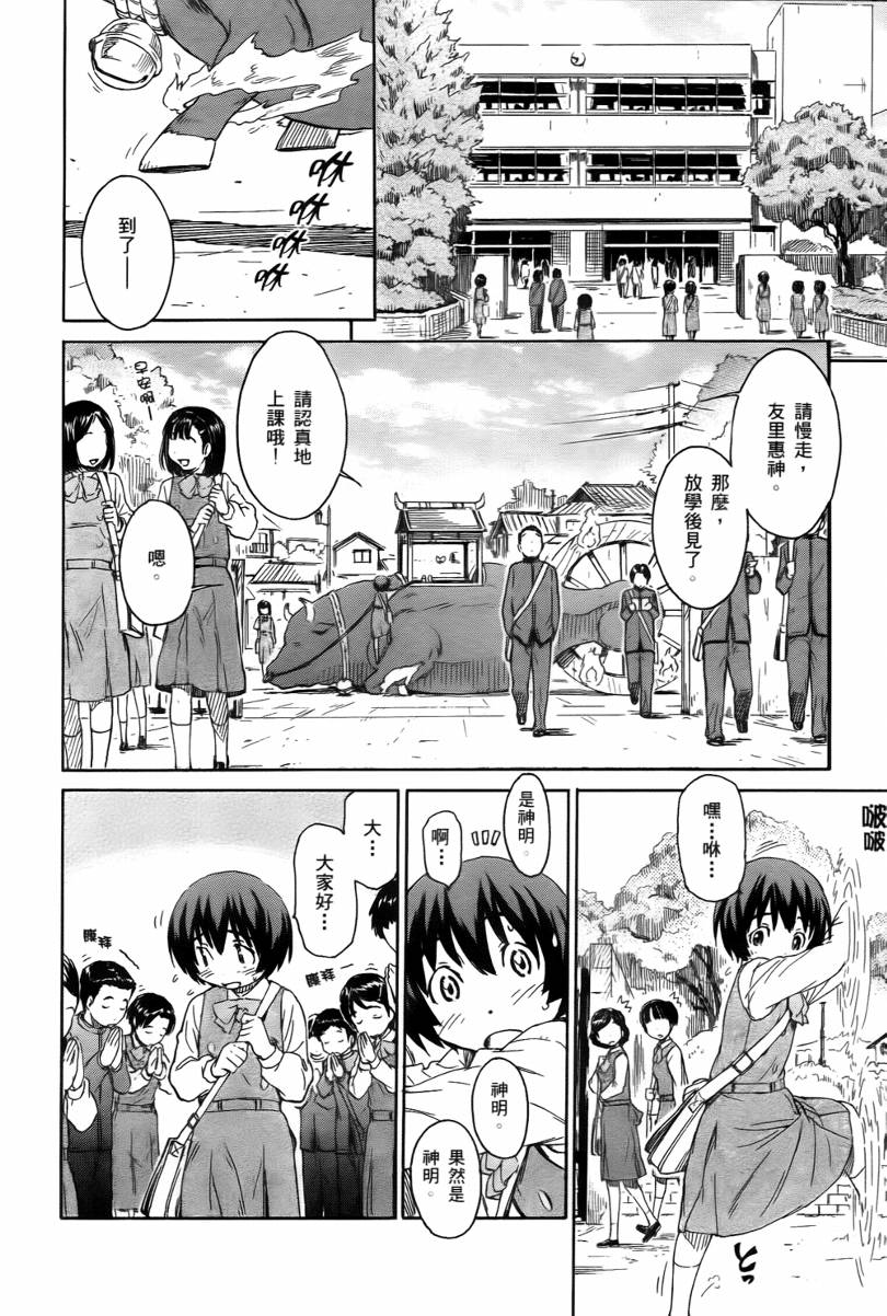 神是中学生韩漫全集-第02卷无删减无遮挡章节图片 