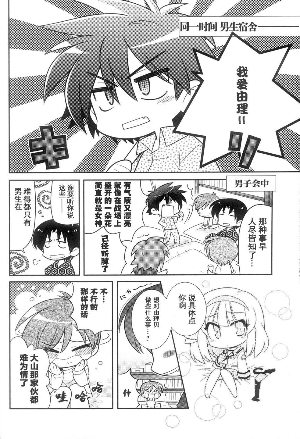 Angel Beats!四格韩漫全集-SP02无删减无遮挡章节图片 