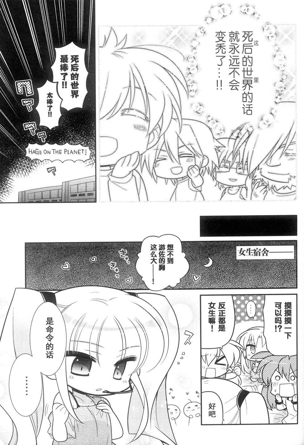 Angel Beats!四格韩漫全集-SP02无删减无遮挡章节图片 