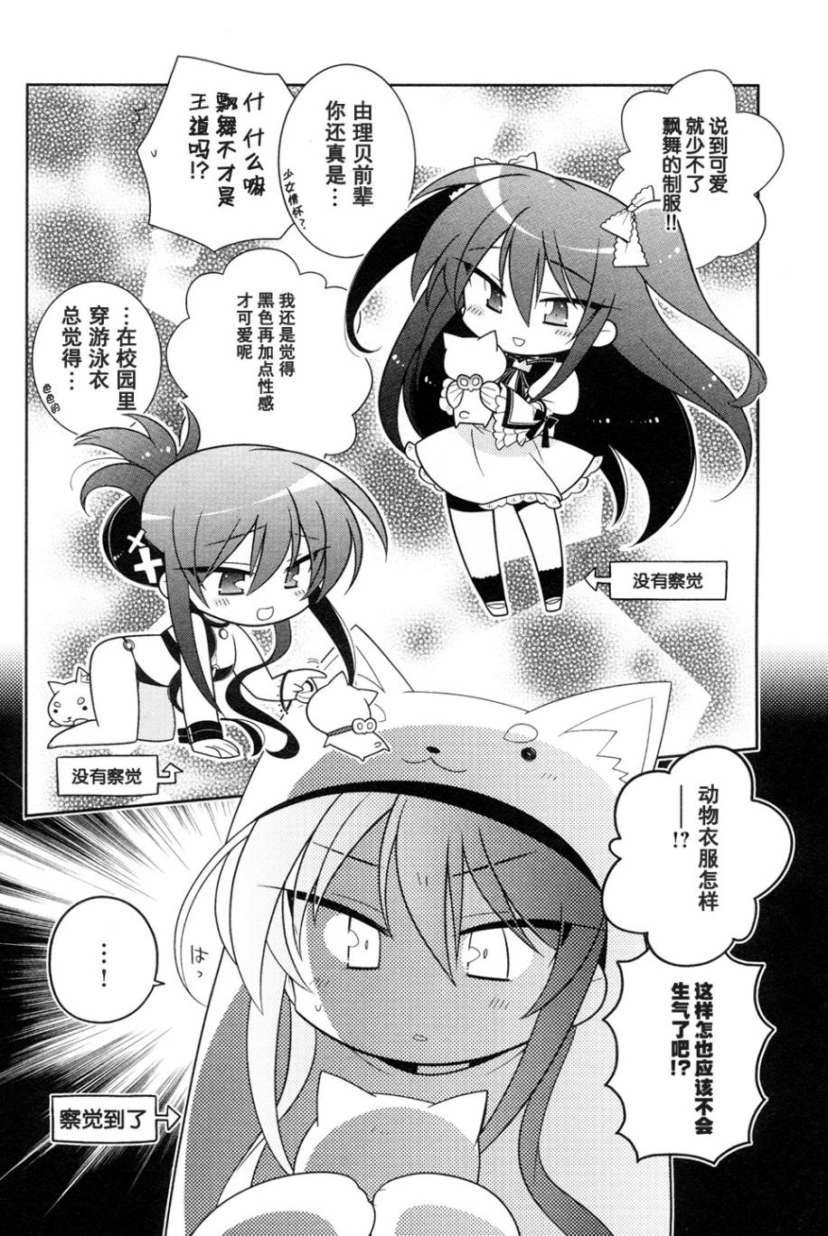 Angel Beats!四格韩漫全集-SP03无删减无遮挡章节图片 