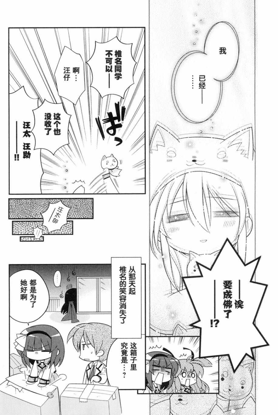 Angel Beats!四格韩漫全集-SP03无删减无遮挡章节图片 