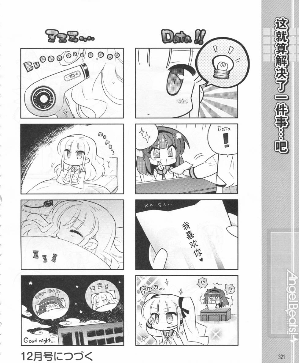 Angel Beats!四格韩漫全集-新年特别篇无删减无遮挡章节图片 