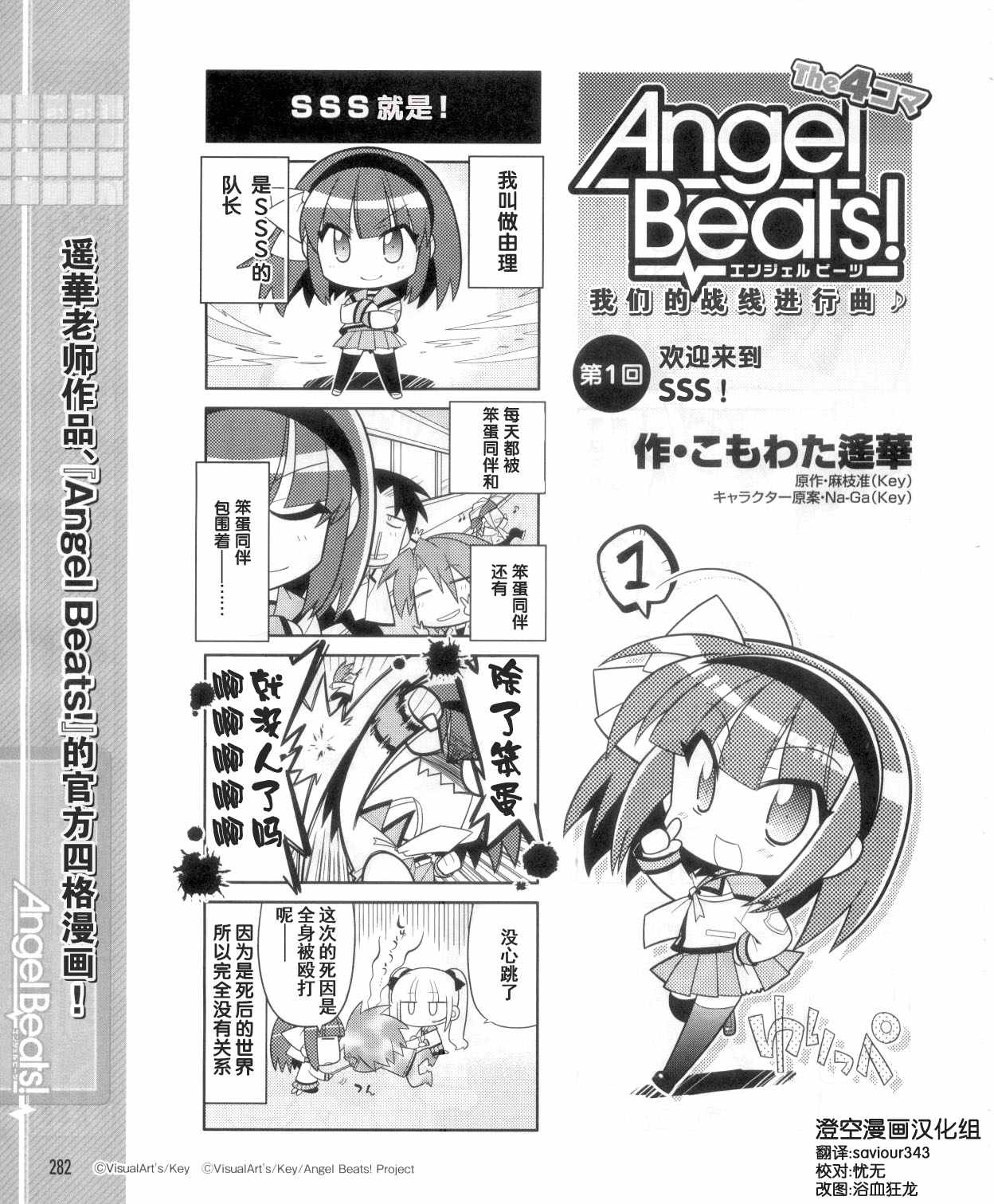 Angel Beats!四格韩漫全集-第01话无删减无遮挡章节图片 