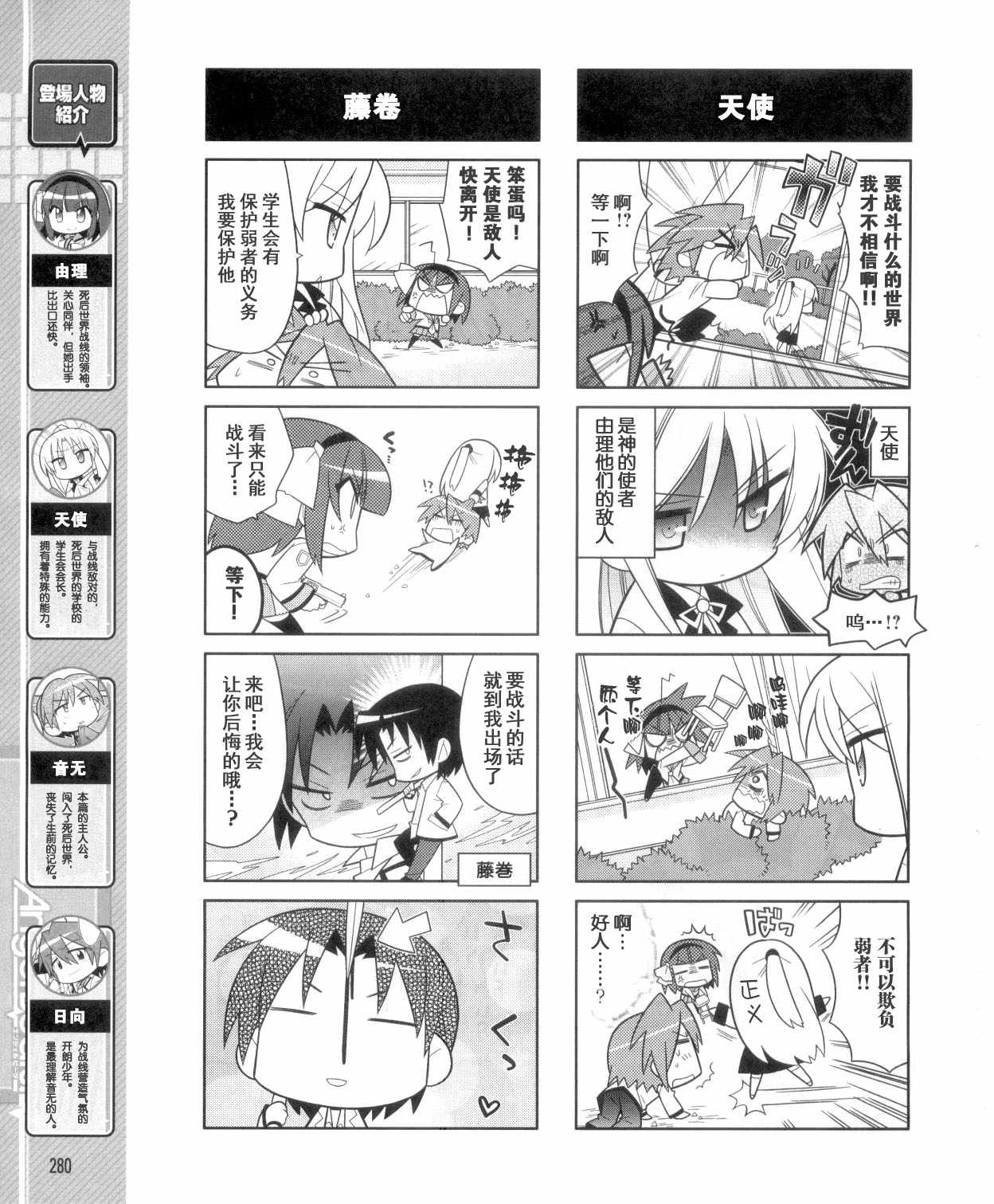 Angel Beats!四格韩漫全集-第01话无删减无遮挡章节图片 