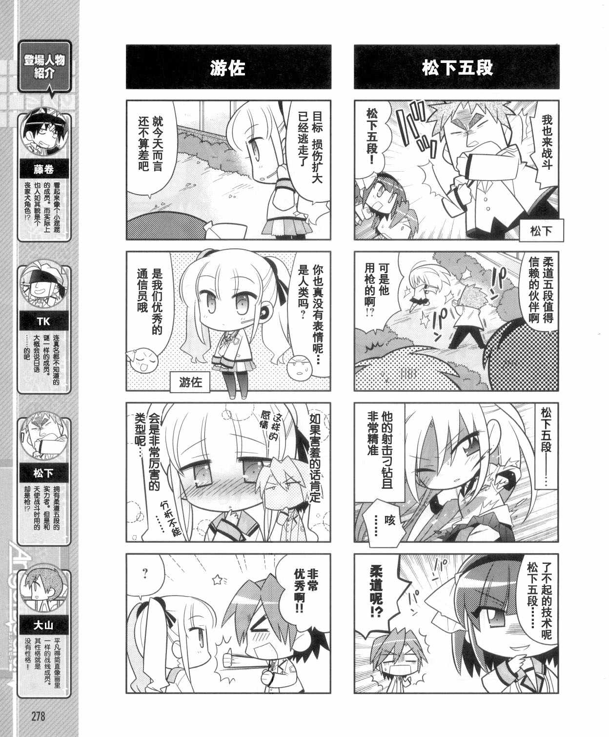 Angel Beats!四格韩漫全集-第01话无删减无遮挡章节图片 