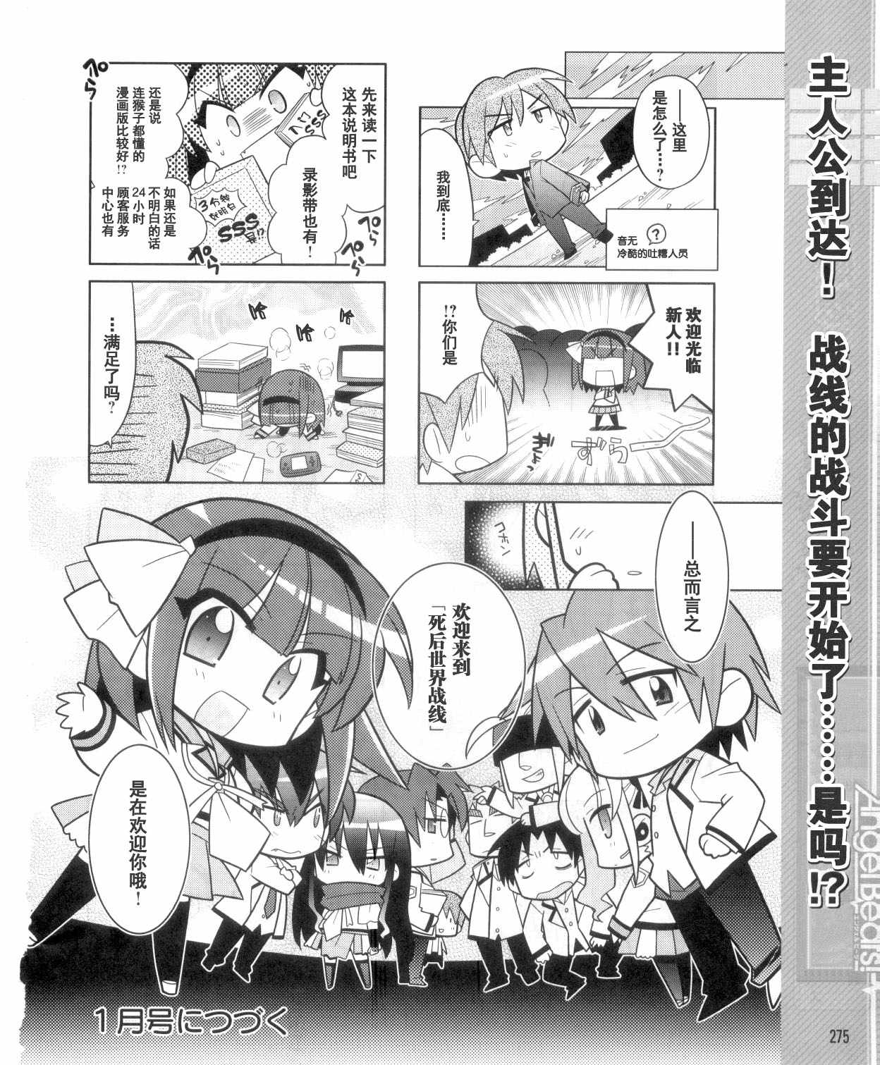 Angel Beats!四格韩漫全集-第01话无删减无遮挡章节图片 
