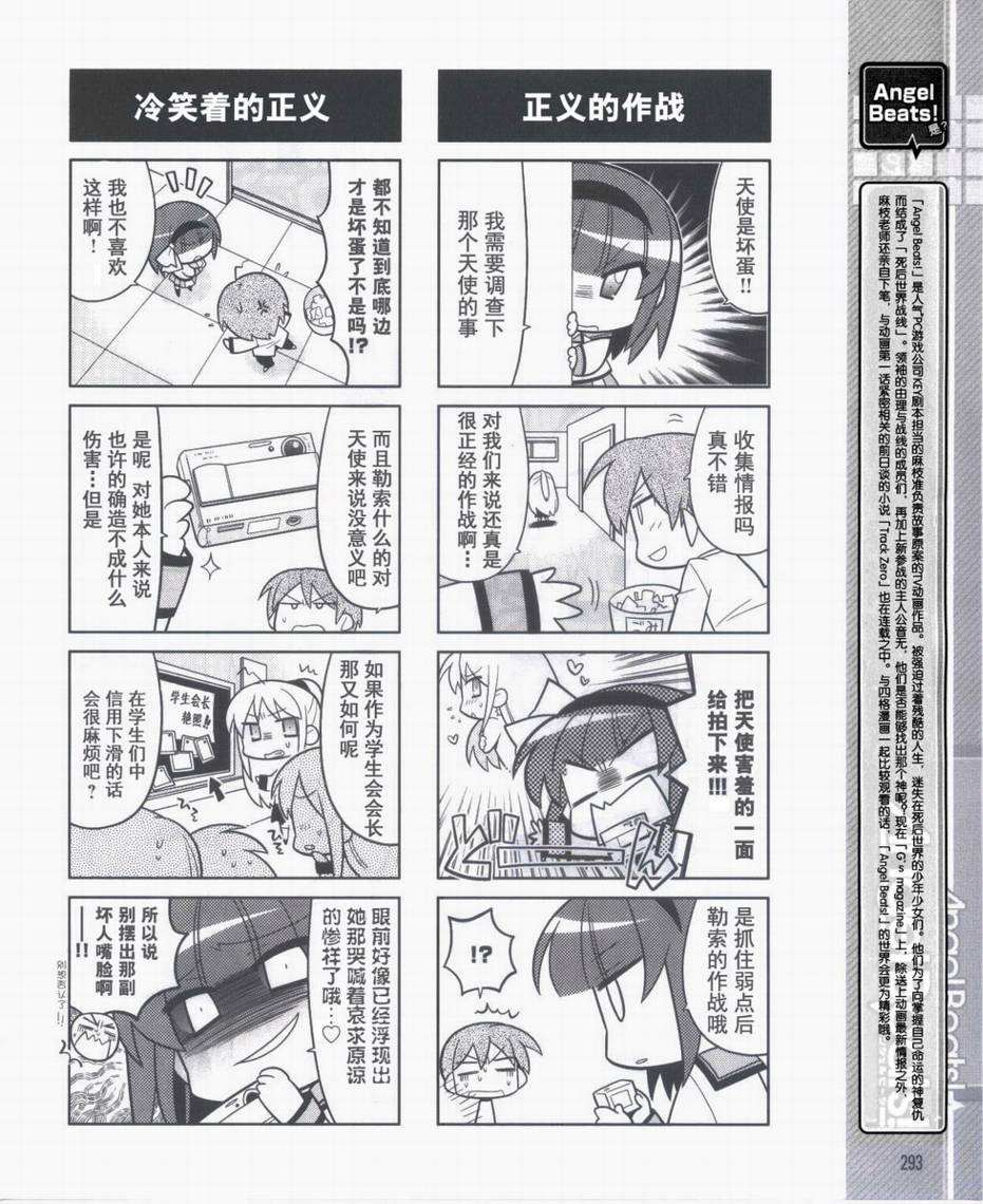 Angel Beats!四格韩漫全集-第03话无删减无遮挡章节图片 