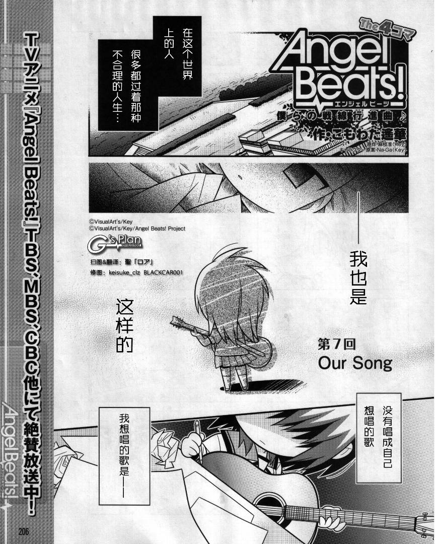 Angel Beats!四格韩漫全集-第07话无删减无遮挡章节图片 