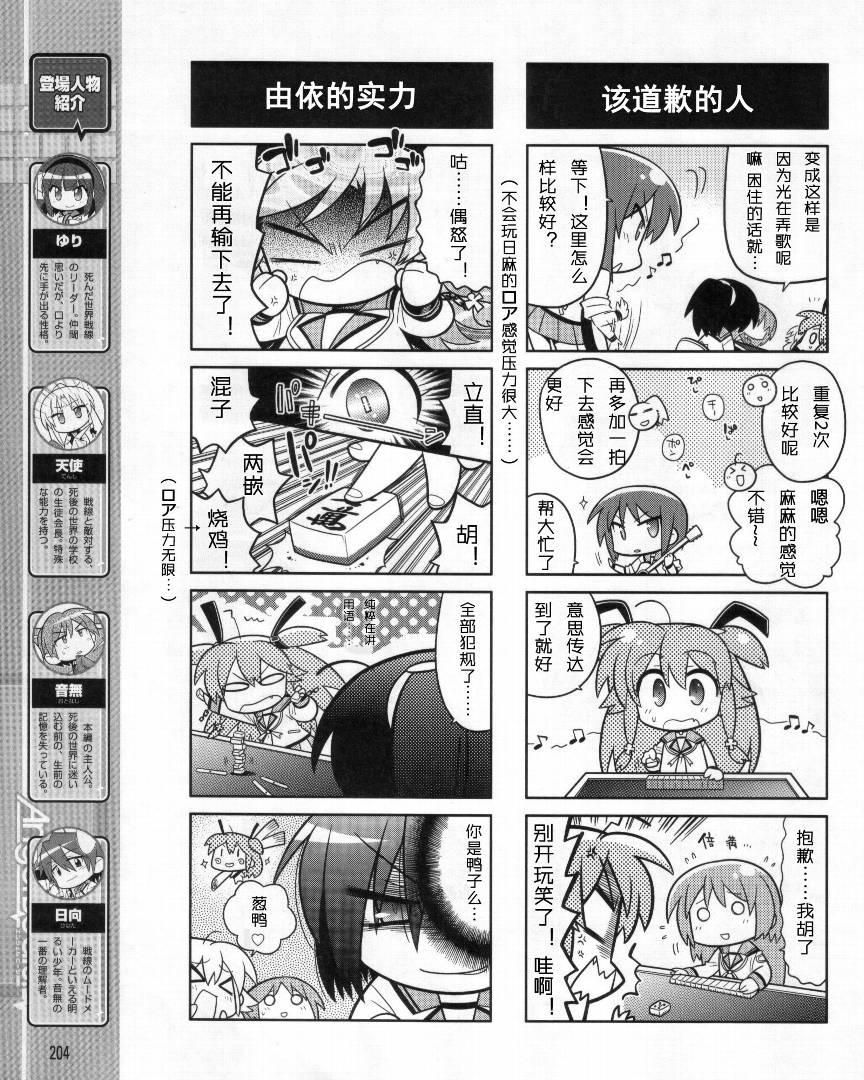 Angel Beats!四格韩漫全集-第07话无删减无遮挡章节图片 