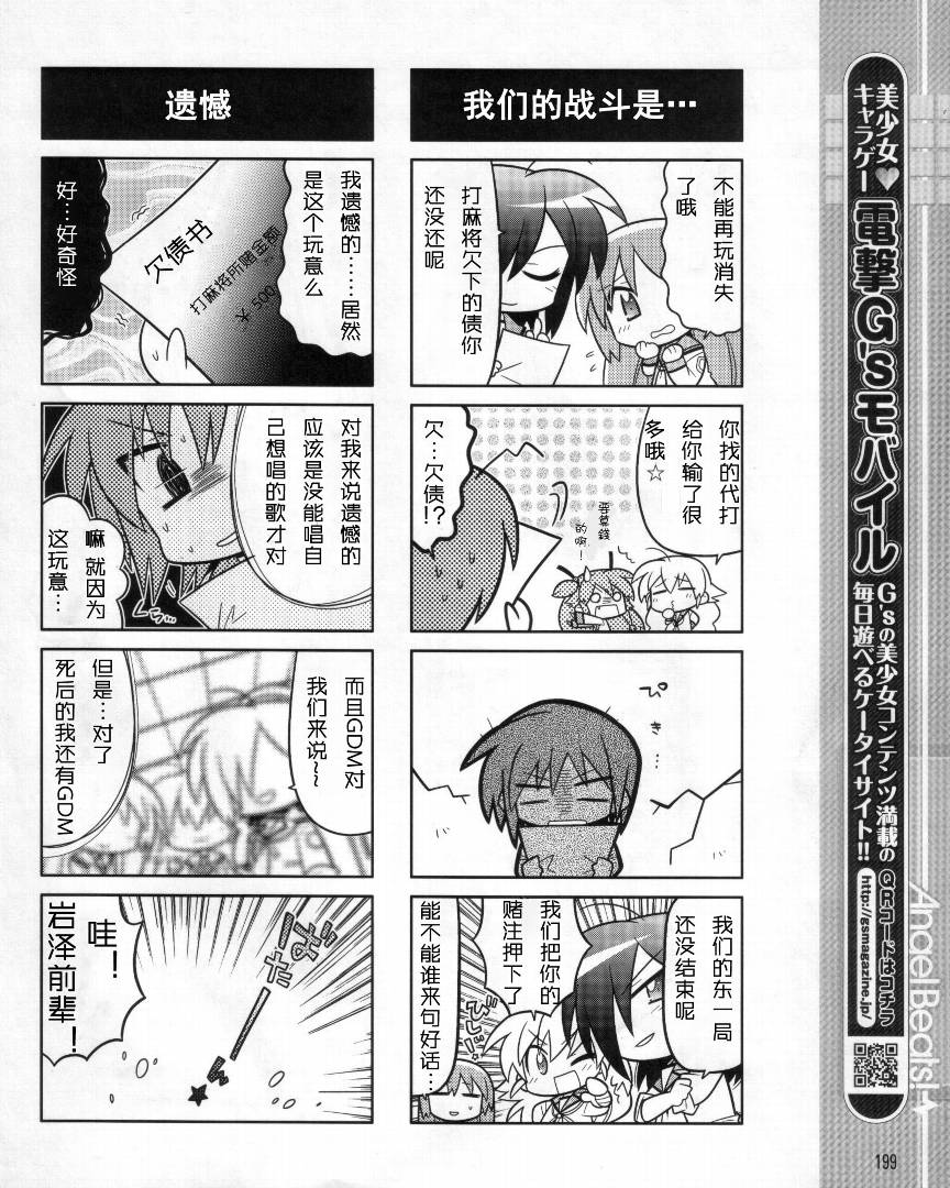 Angel Beats!四格韩漫全集-第07话无删减无遮挡章节图片 