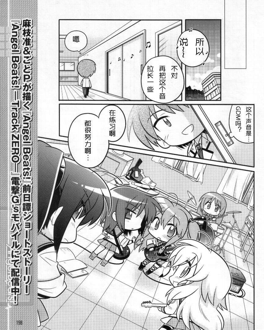 Angel Beats!四格韩漫全集-第07话无删减无遮挡章节图片 