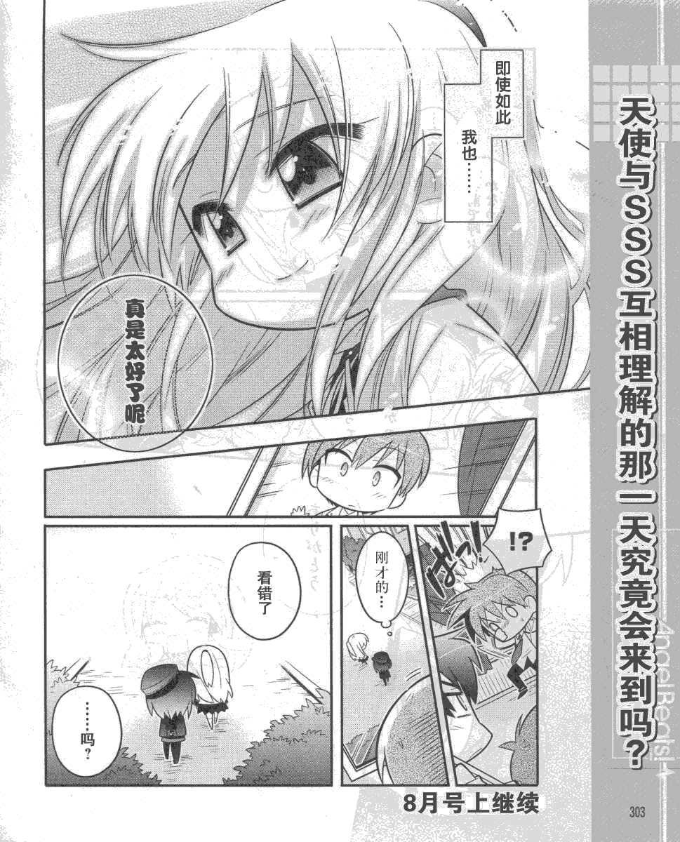 Angel Beats!四格韩漫全集-第08话无删减无遮挡章节图片 