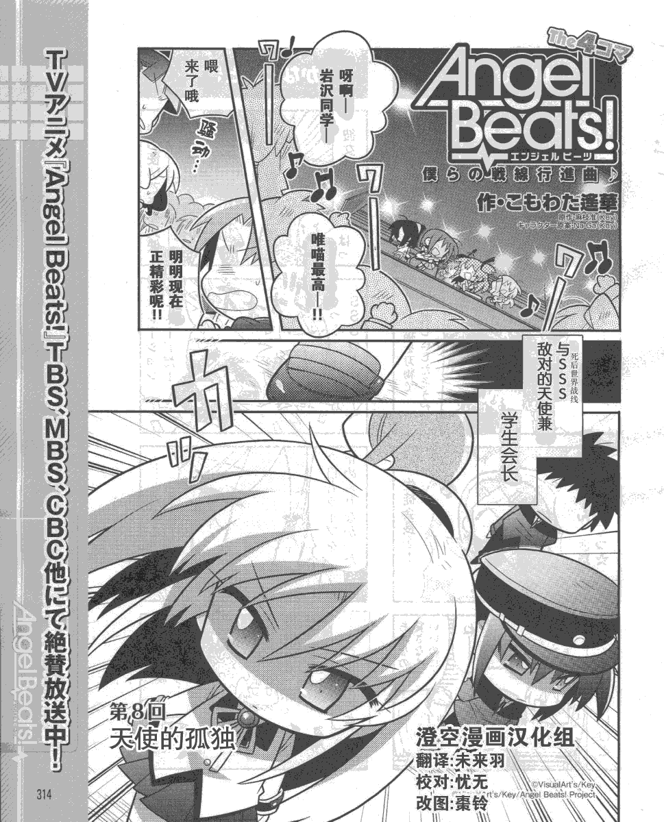 Angel Beats!四格韩漫全集-第08话无删减无遮挡章节图片 