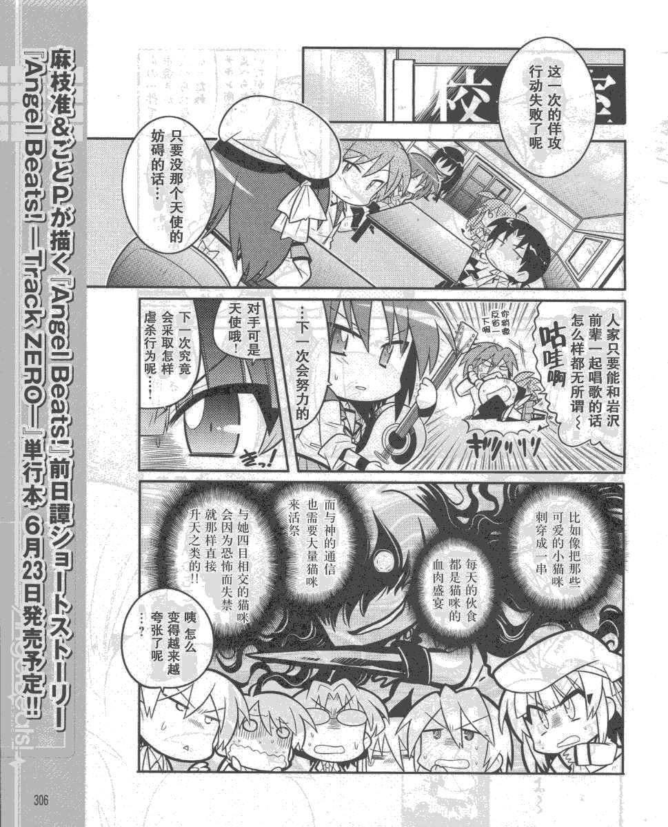 Angel Beats!四格韩漫全集-第08话无删减无遮挡章节图片 