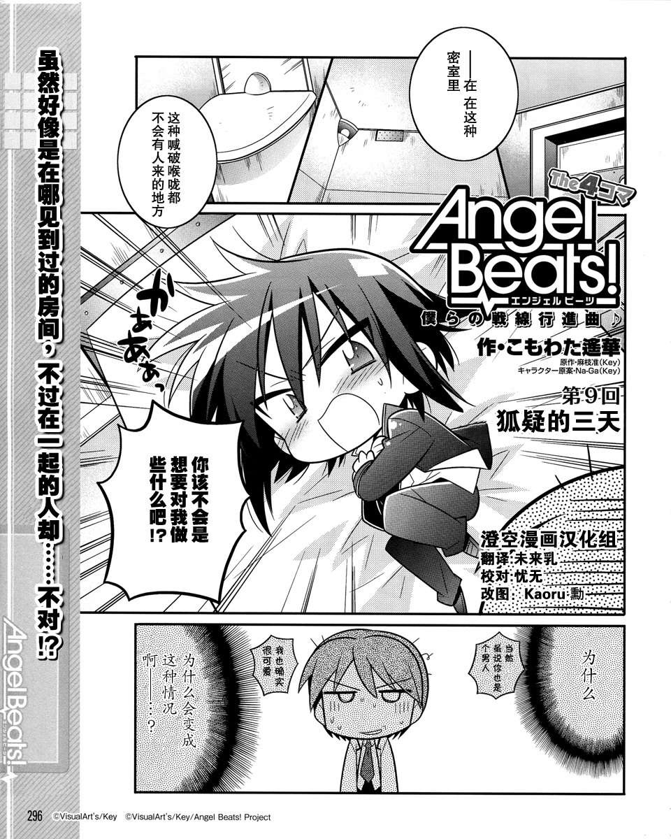 Angel Beats!四格韩漫全集-第09话无删减无遮挡章节图片 
