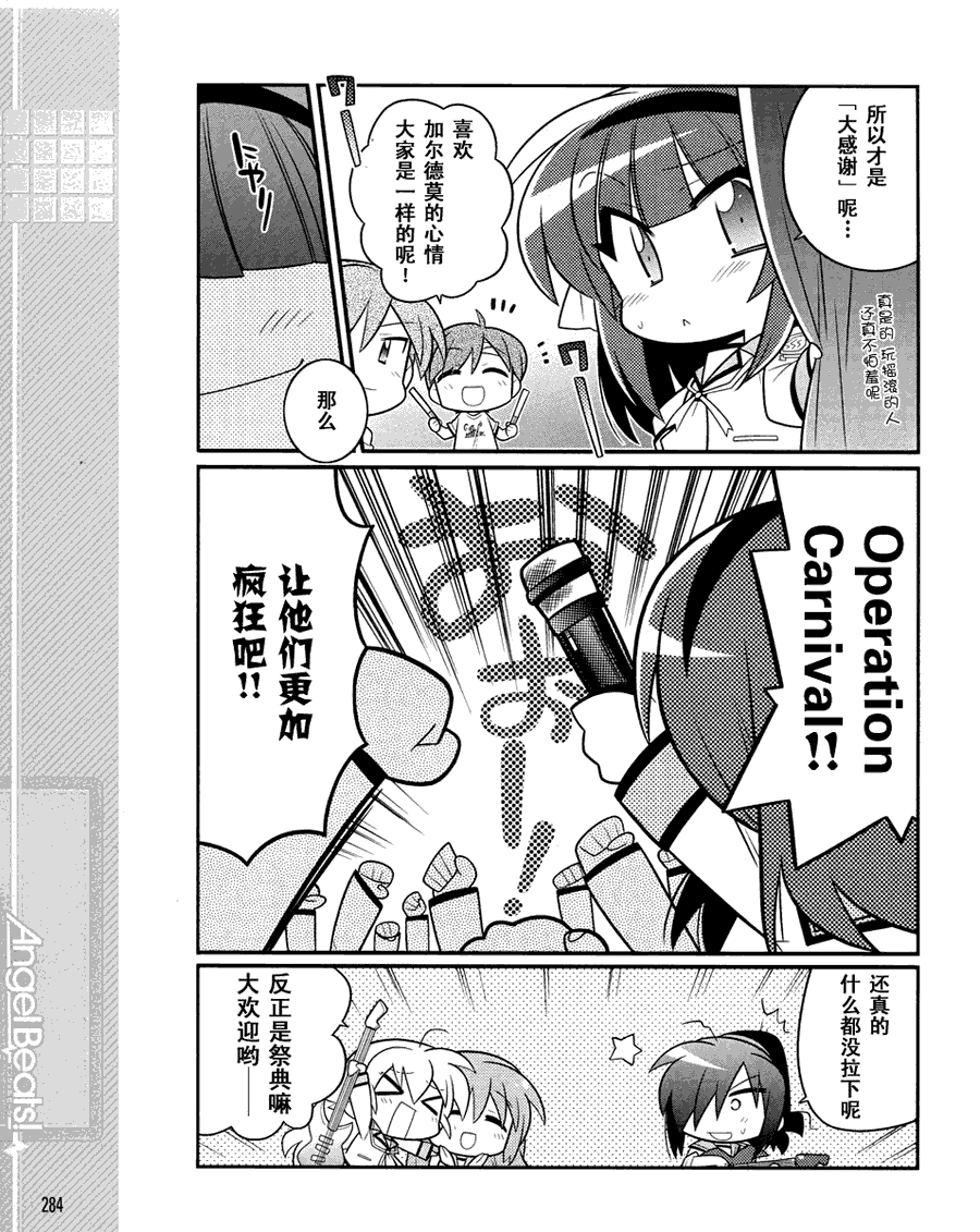 Angel Beats!四格韩漫全集-第10话无删减无遮挡章节图片 